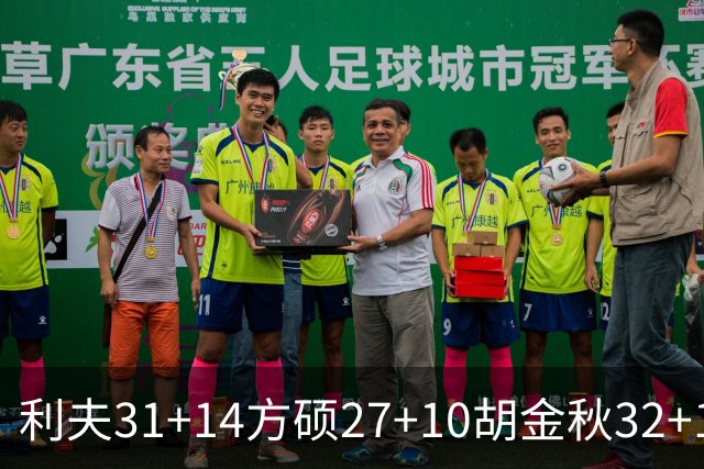 利夫31+14方硕27+10胡金秋32+13 北京力克广厦